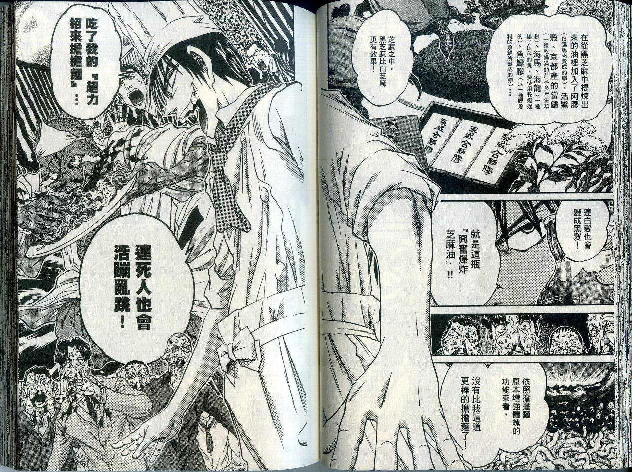 铁锅料理王R顶级作战 第1卷 第40页