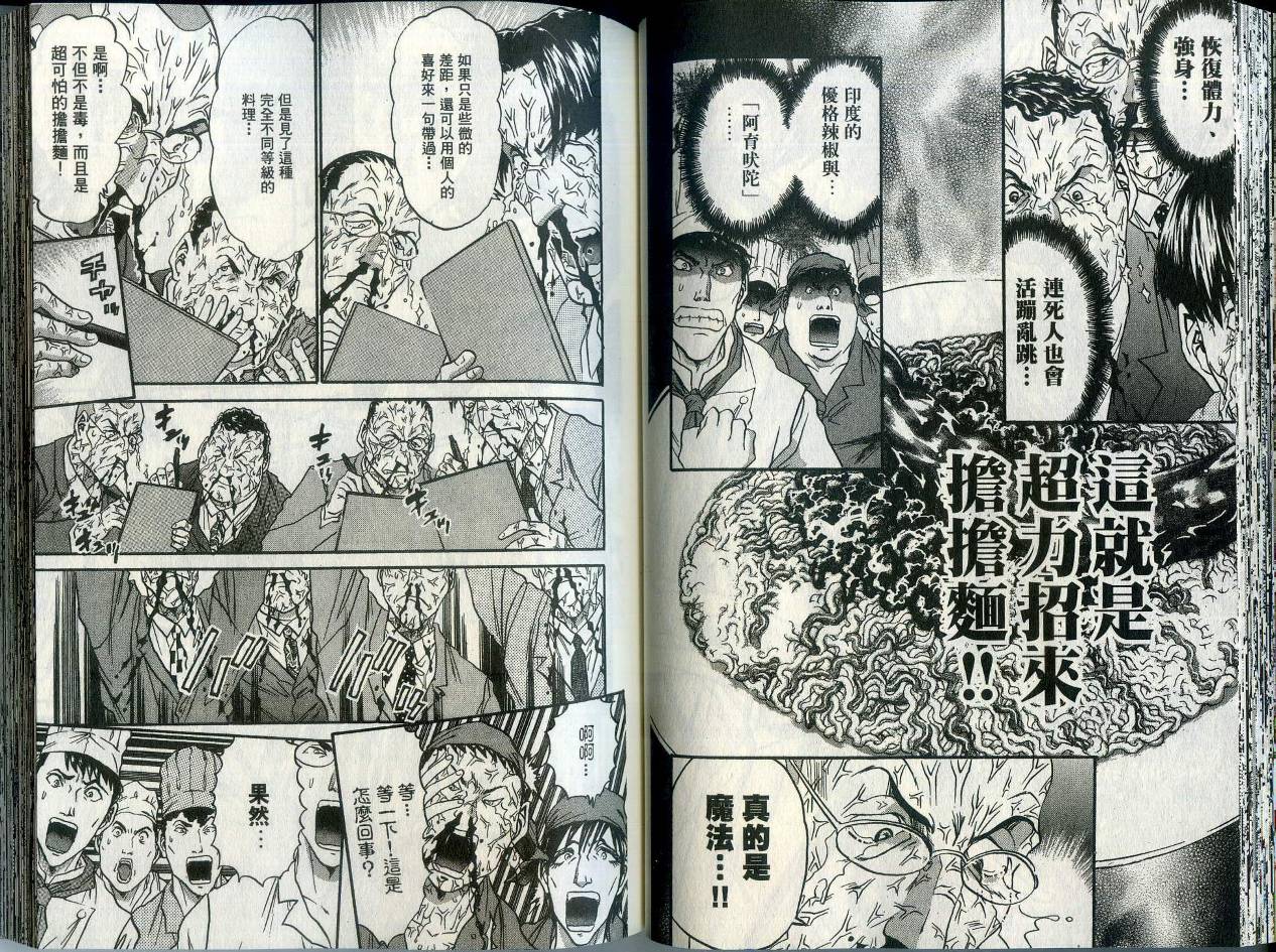 铁锅料理王R顶级作战 第1卷 第41页