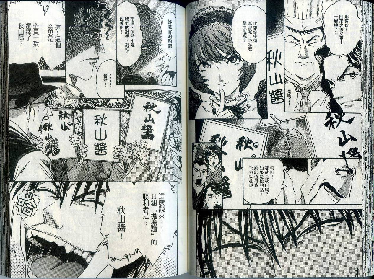 铁锅料理王R顶级作战 第1卷 第42页