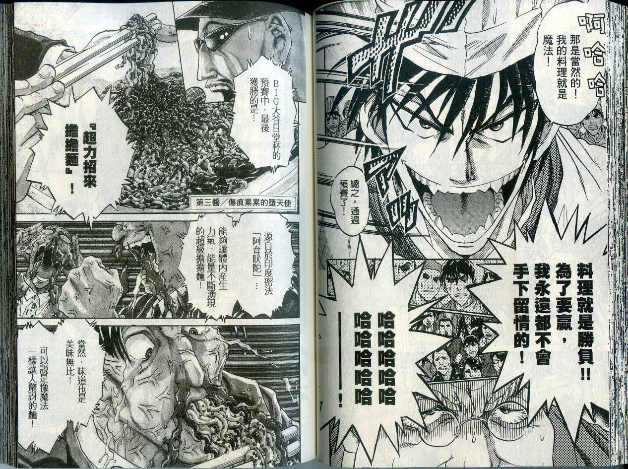 铁锅料理王R顶级作战 第1卷 第43页