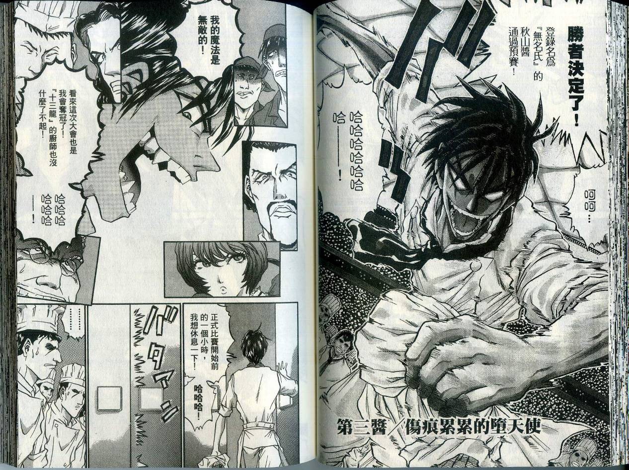 铁锅料理王R顶级作战 第1卷 第44页