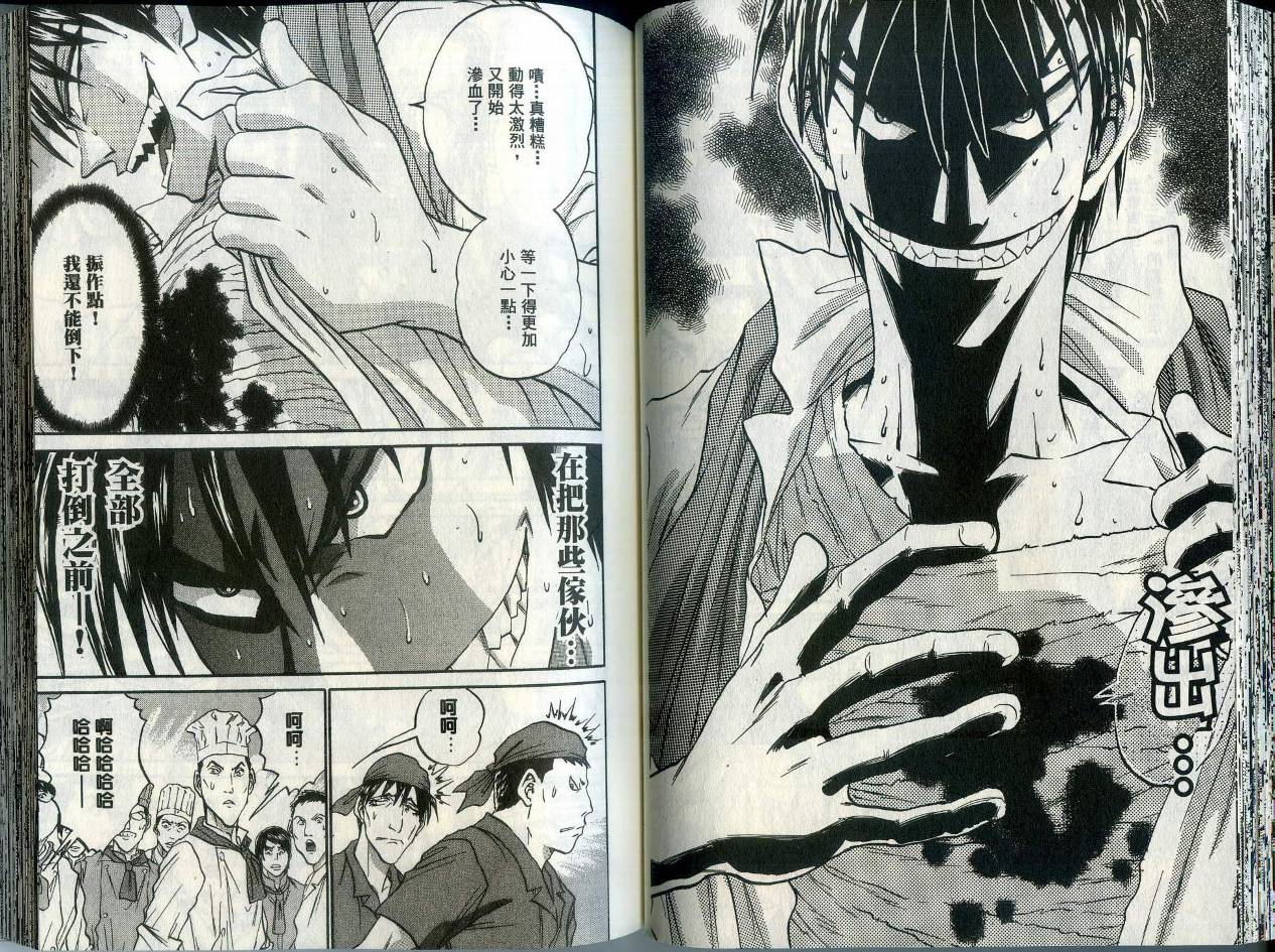 铁锅料理王R顶级作战 第1卷 第45页