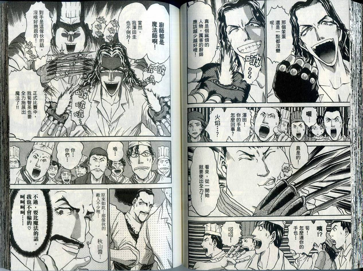 铁锅料理王R顶级作战 第1卷 第46页