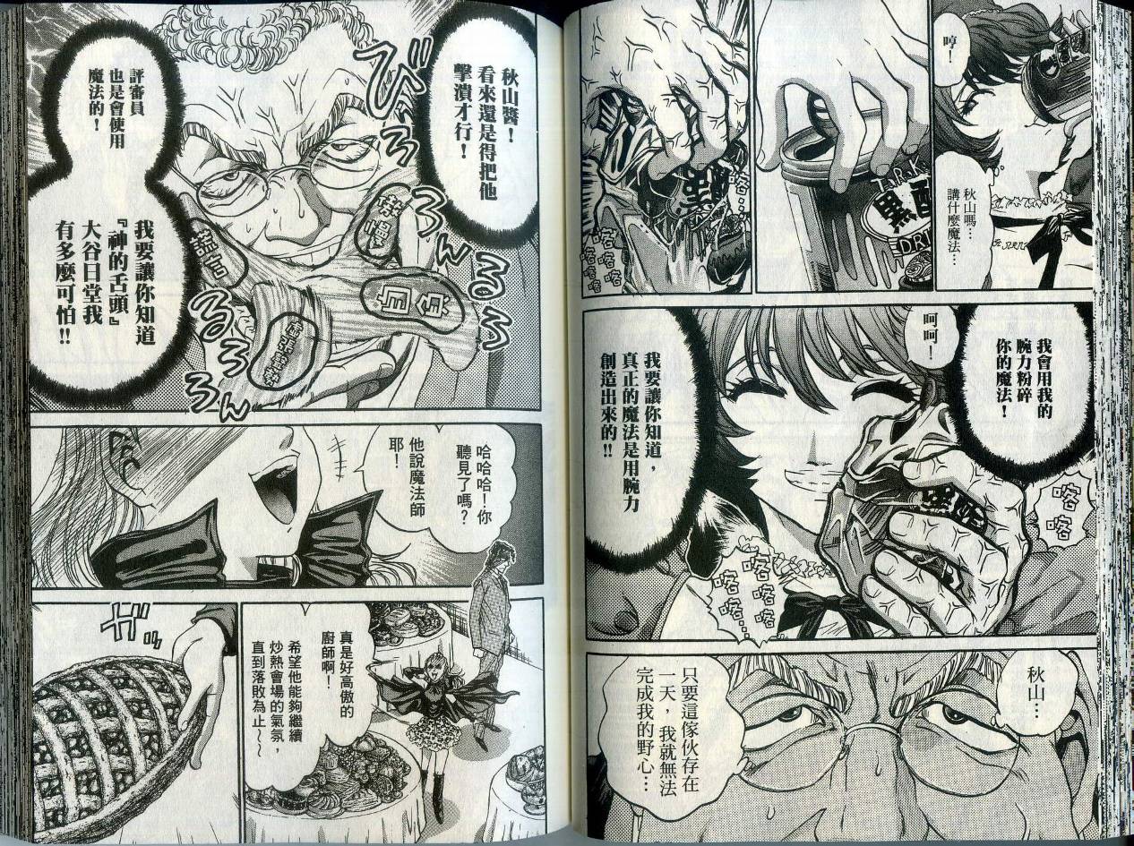 铁锅料理王R顶级作战 第1卷 第47页