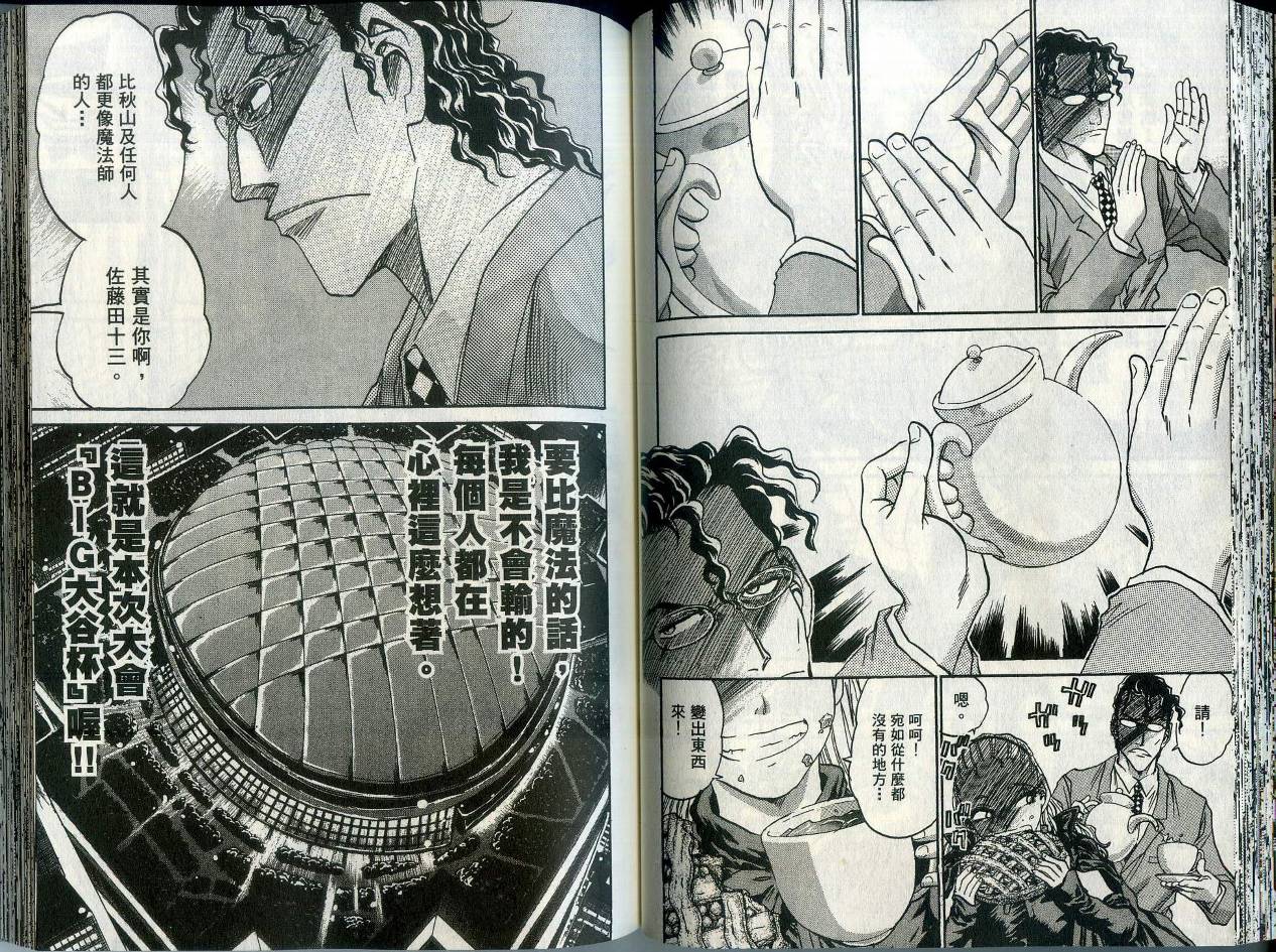 铁锅料理王R顶级作战 第1卷 第48页