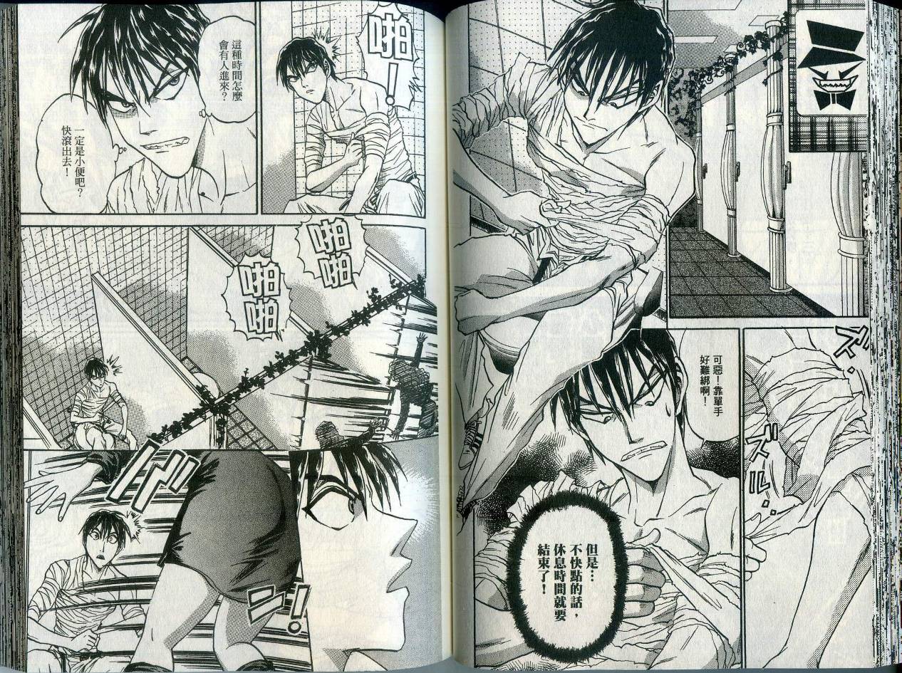 铁锅料理王R顶级作战 第1卷 第49页