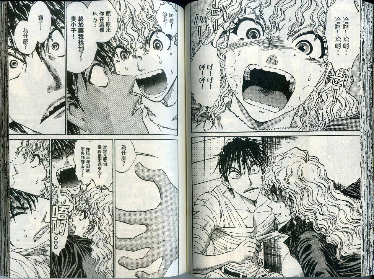 铁锅料理王R顶级作战 第1卷 第50页