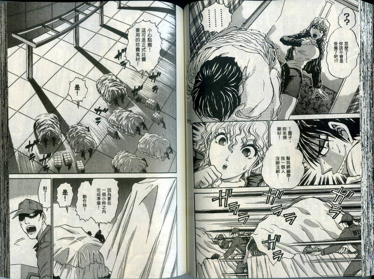 铁锅料理王R顶级作战 第1卷 第51页