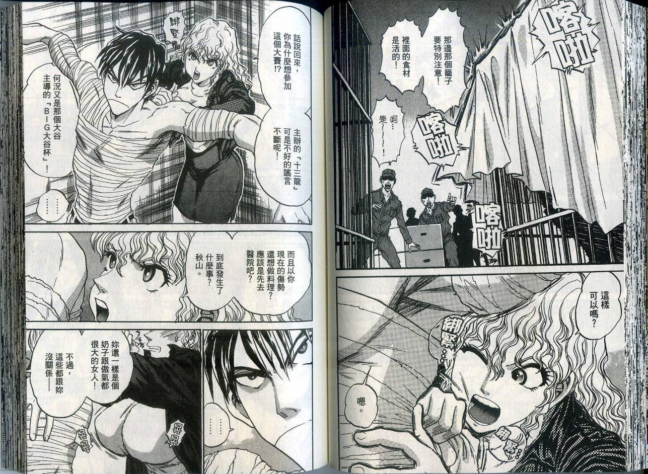 铁锅料理王R顶级作战 第1卷 第52页