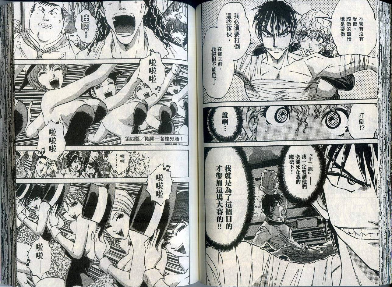 铁锅料理王R顶级作战 第1卷 第53页