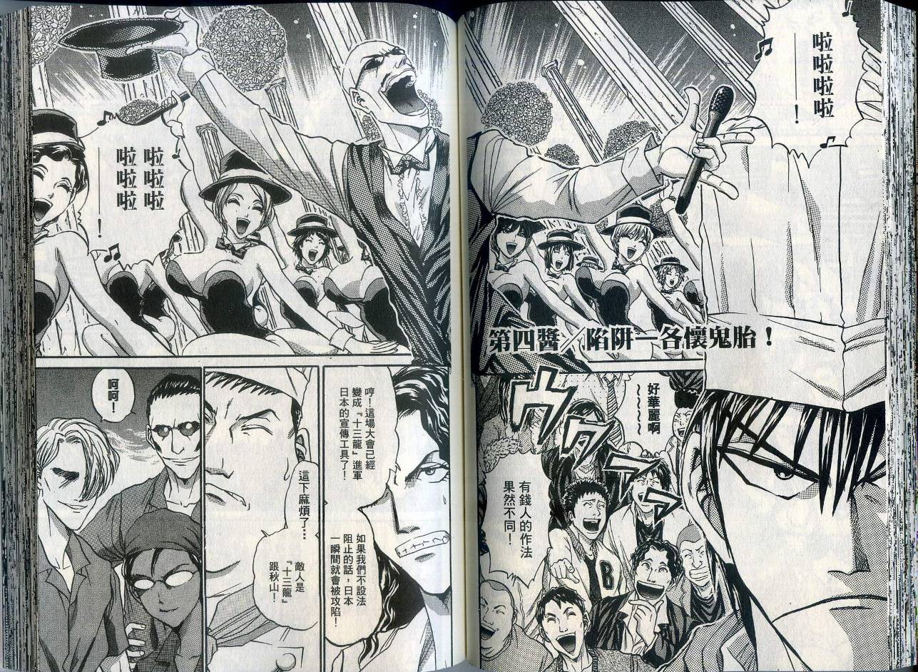 铁锅料理王R顶级作战 第1卷 第54页