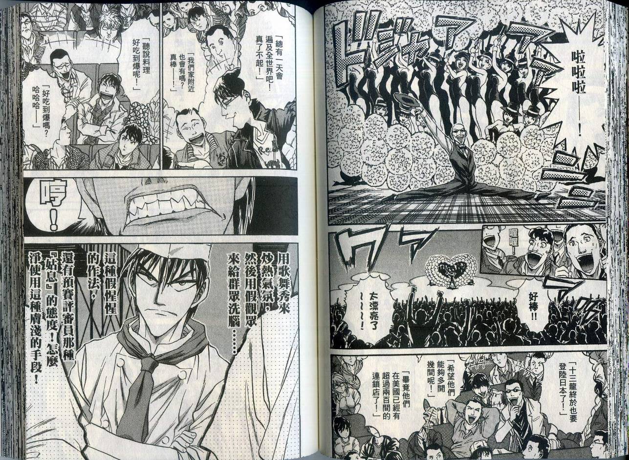 铁锅料理王R顶级作战 第1卷 第55页