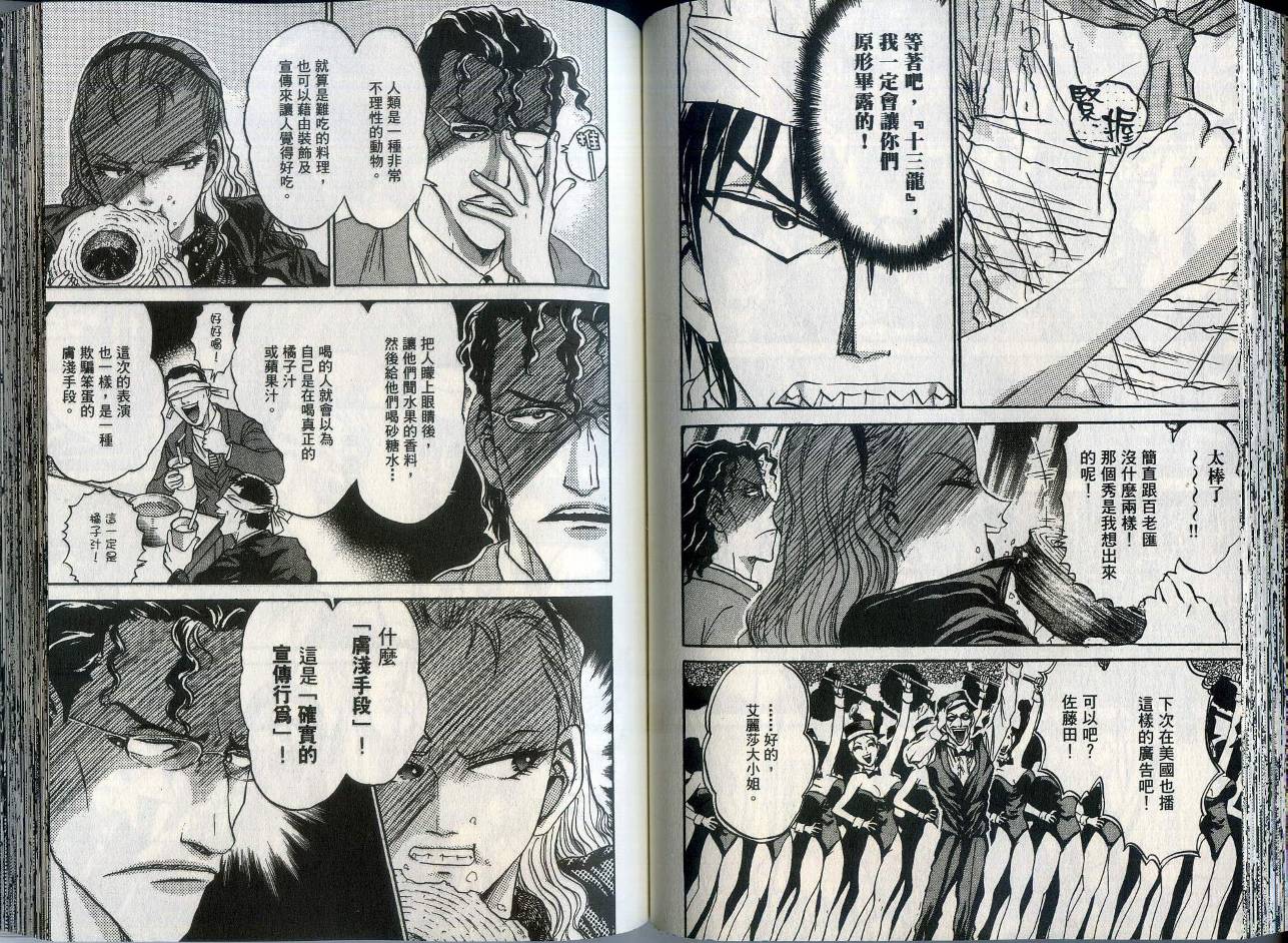 铁锅料理王R顶级作战 第1卷 第56页