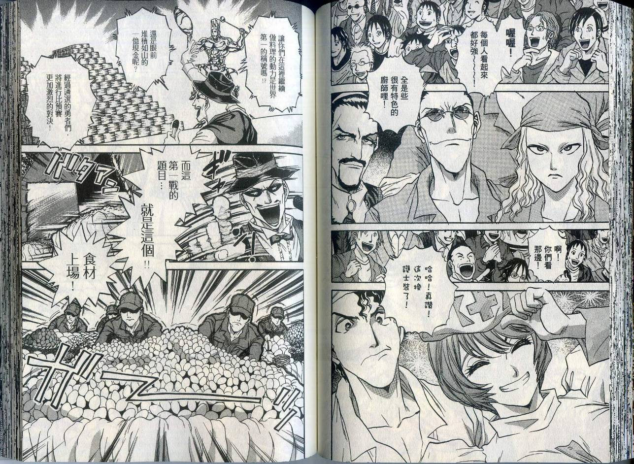 铁锅料理王R顶级作战 第1卷 第59页