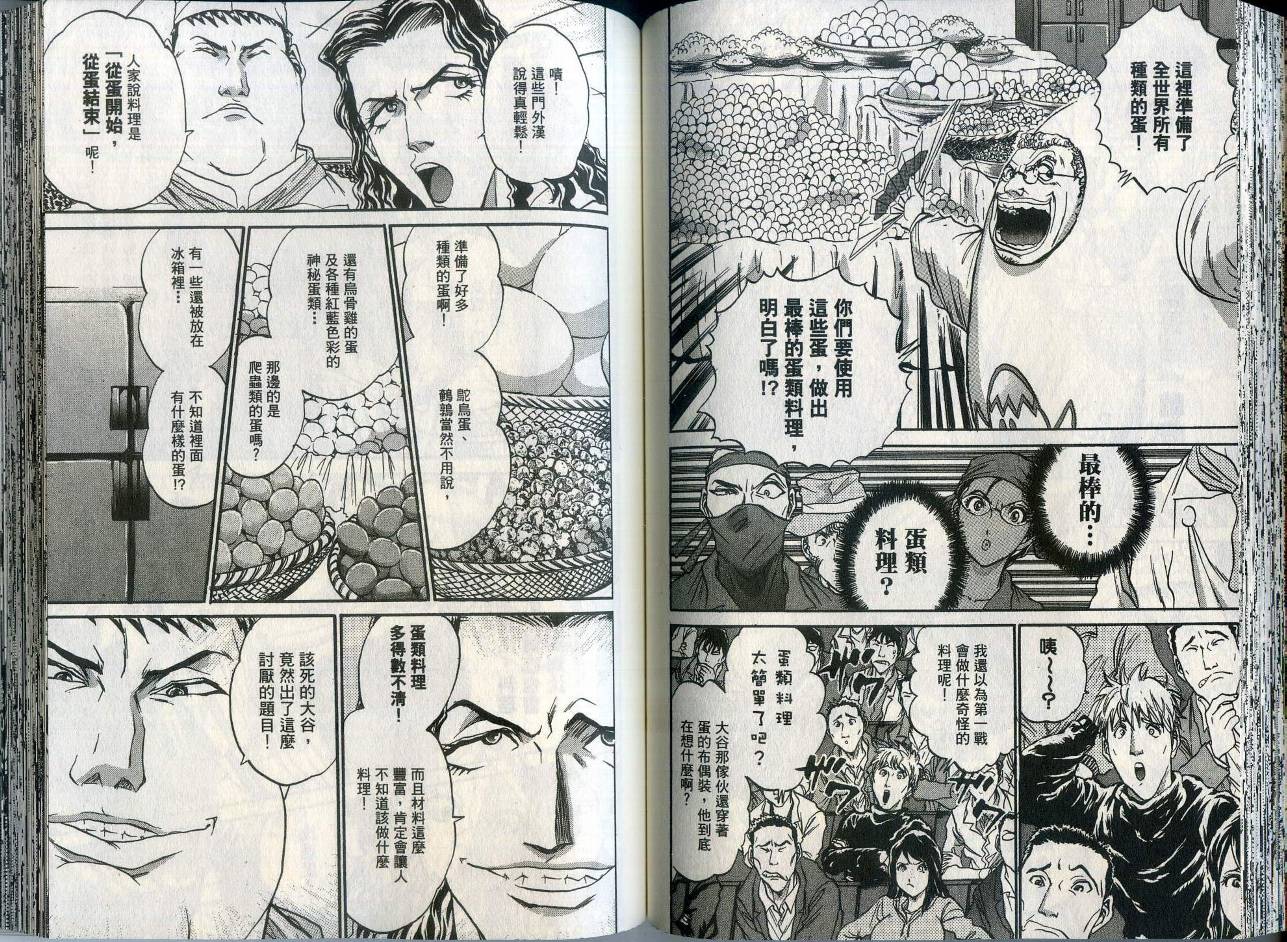 铁锅料理王R顶级作战 第1卷 第61页