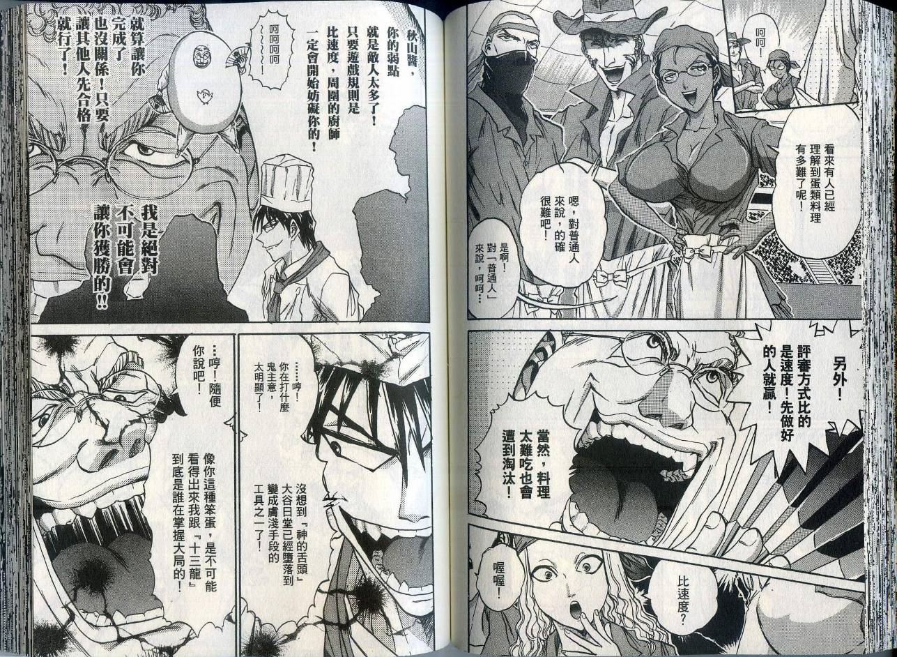 铁锅料理王R顶级作战 第1卷 第62页