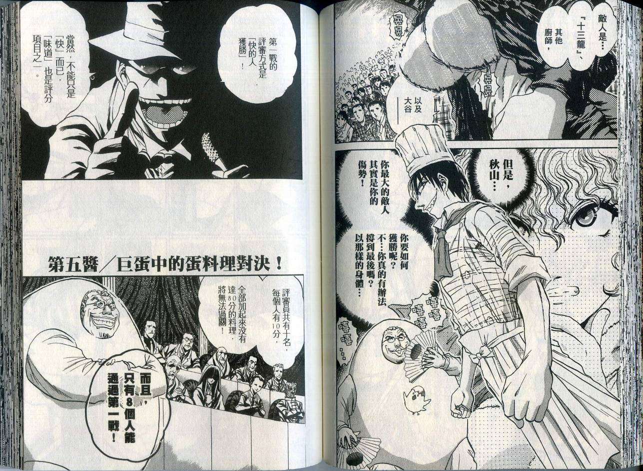 铁锅料理王R顶级作战 第1卷 第63页