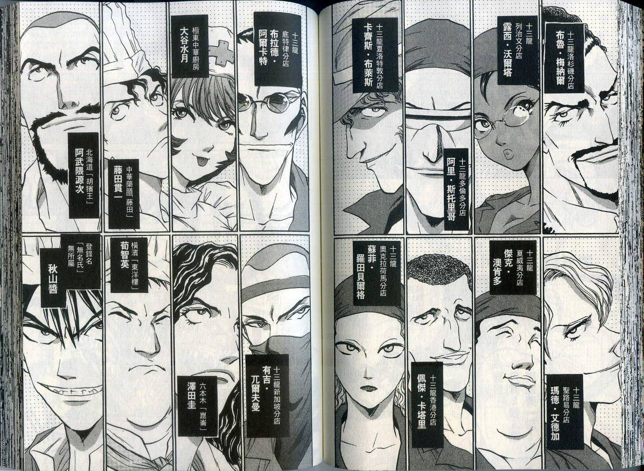 铁锅料理王R顶级作战 第1卷 第64页