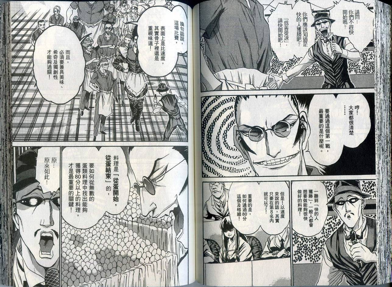 铁锅料理王R顶级作战 第1卷 第66页