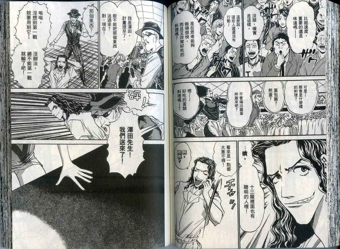 铁锅料理王R顶级作战 第1卷 第67页