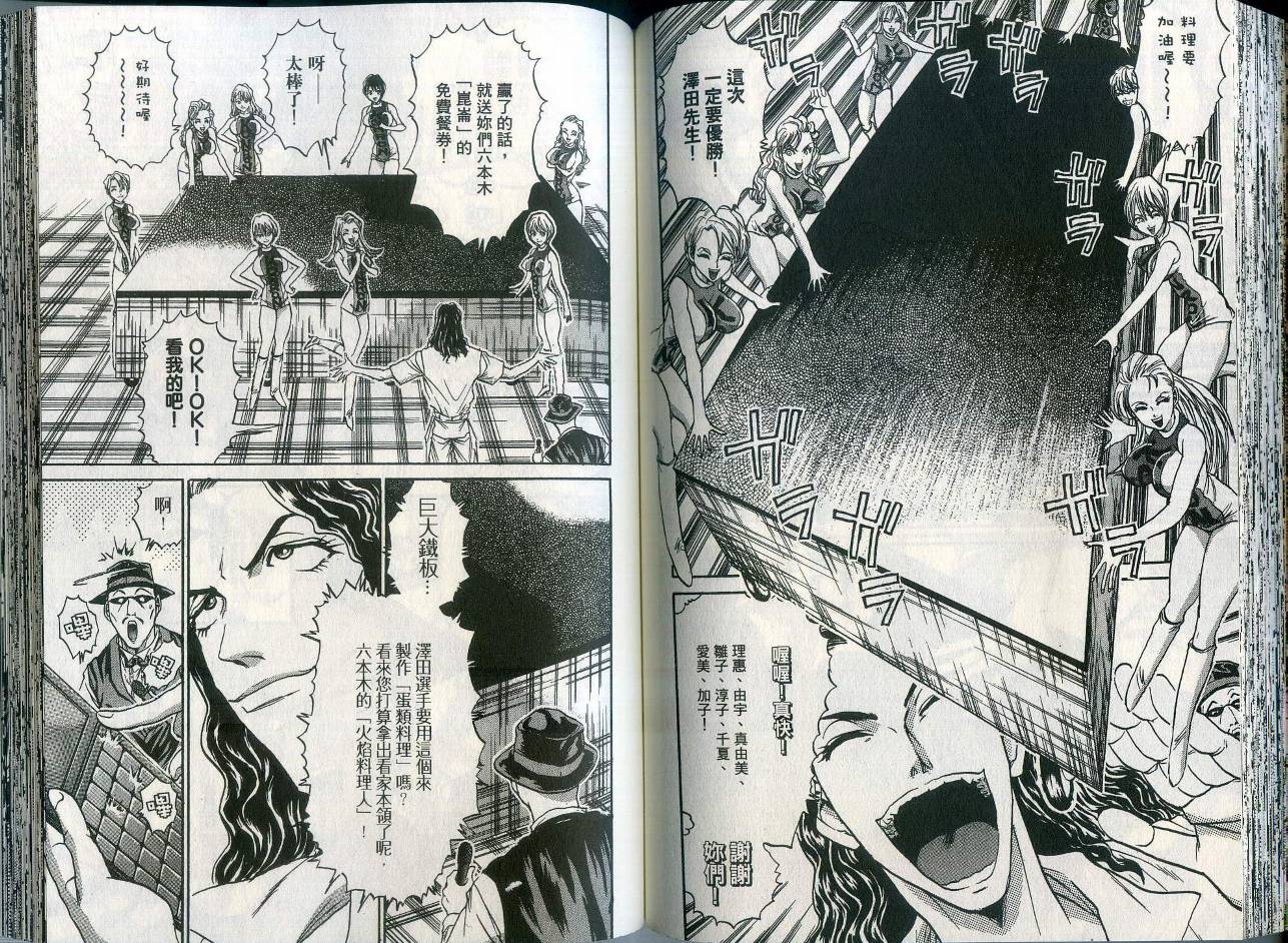 铁锅料理王R顶级作战 第1卷 第68页