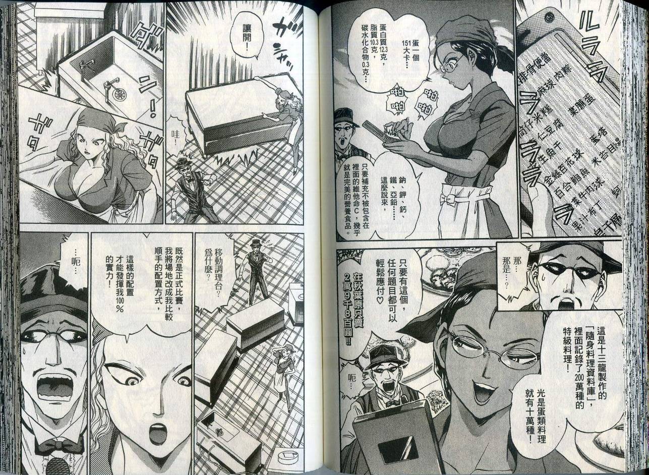 铁锅料理王R顶级作战 第1卷 第69页