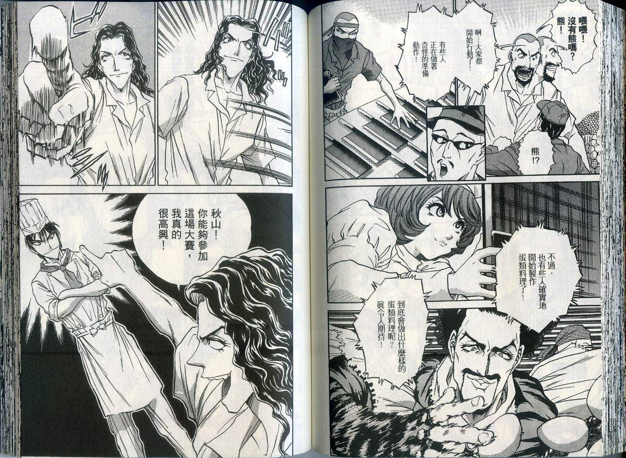 铁锅料理王R顶级作战 第1卷 第70页