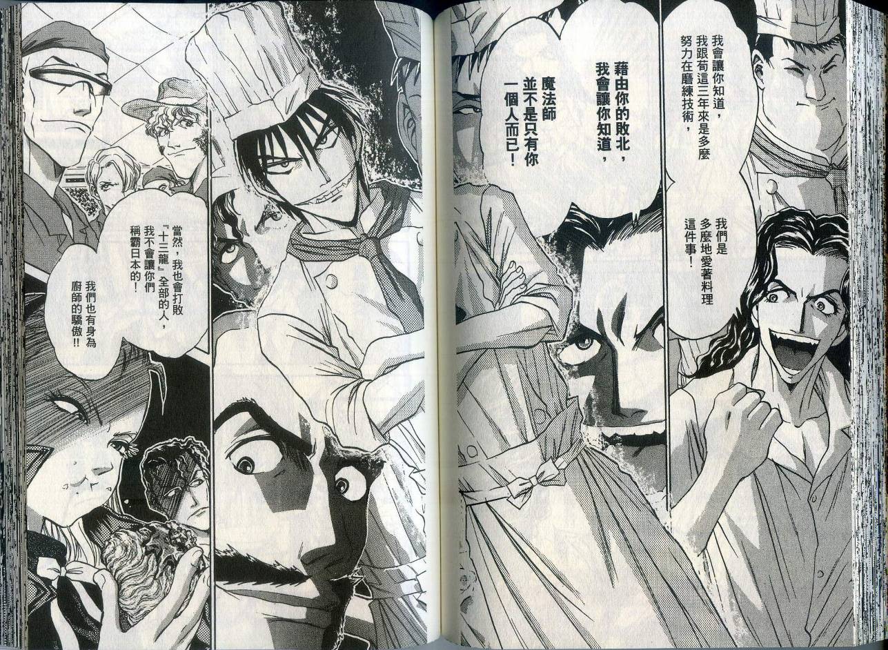 铁锅料理王R顶级作战 第1卷 第71页