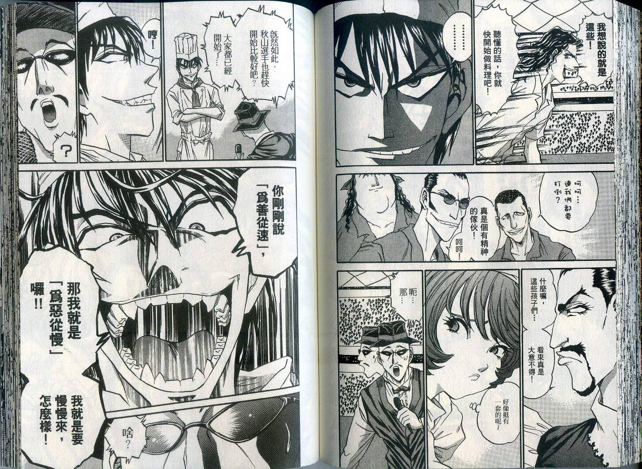 铁锅料理王R顶级作战 第1卷 第72页