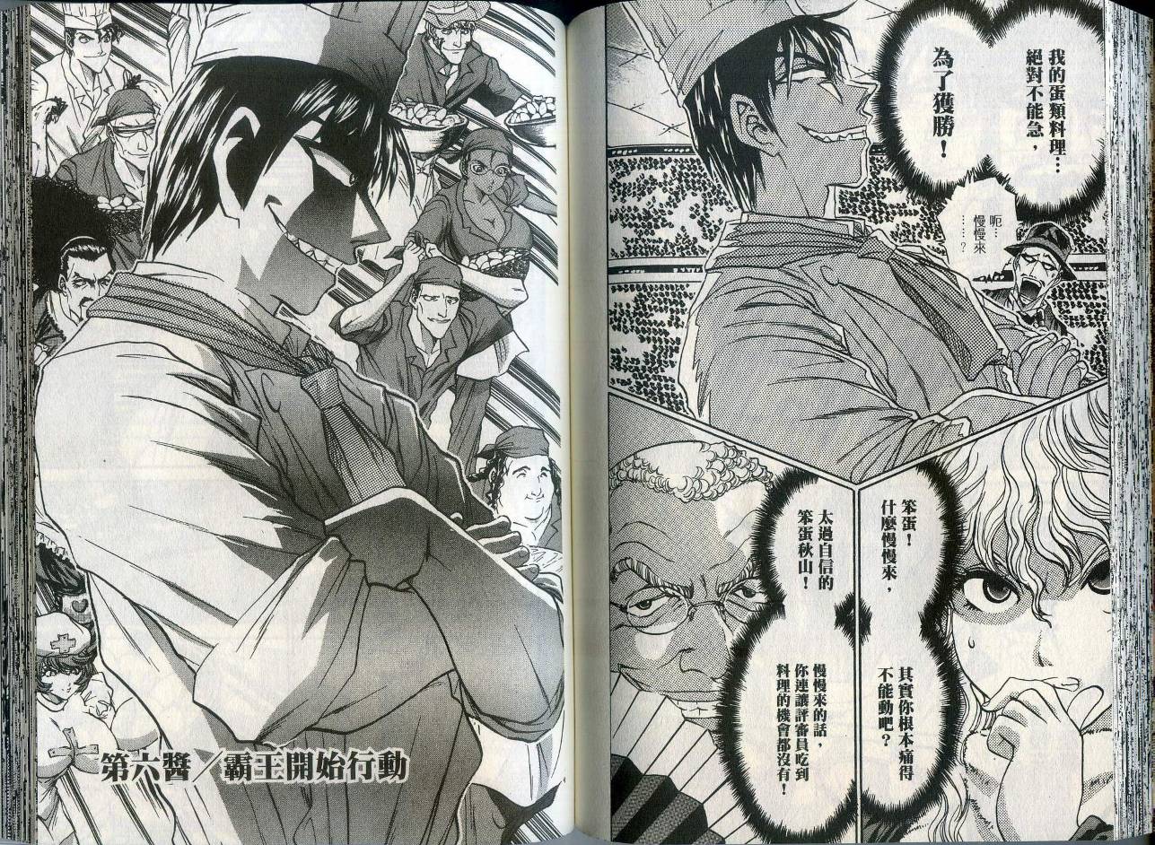 铁锅料理王R顶级作战 第1卷 第73页