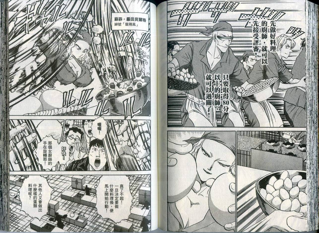 铁锅料理王R顶级作战 第1卷 第74页