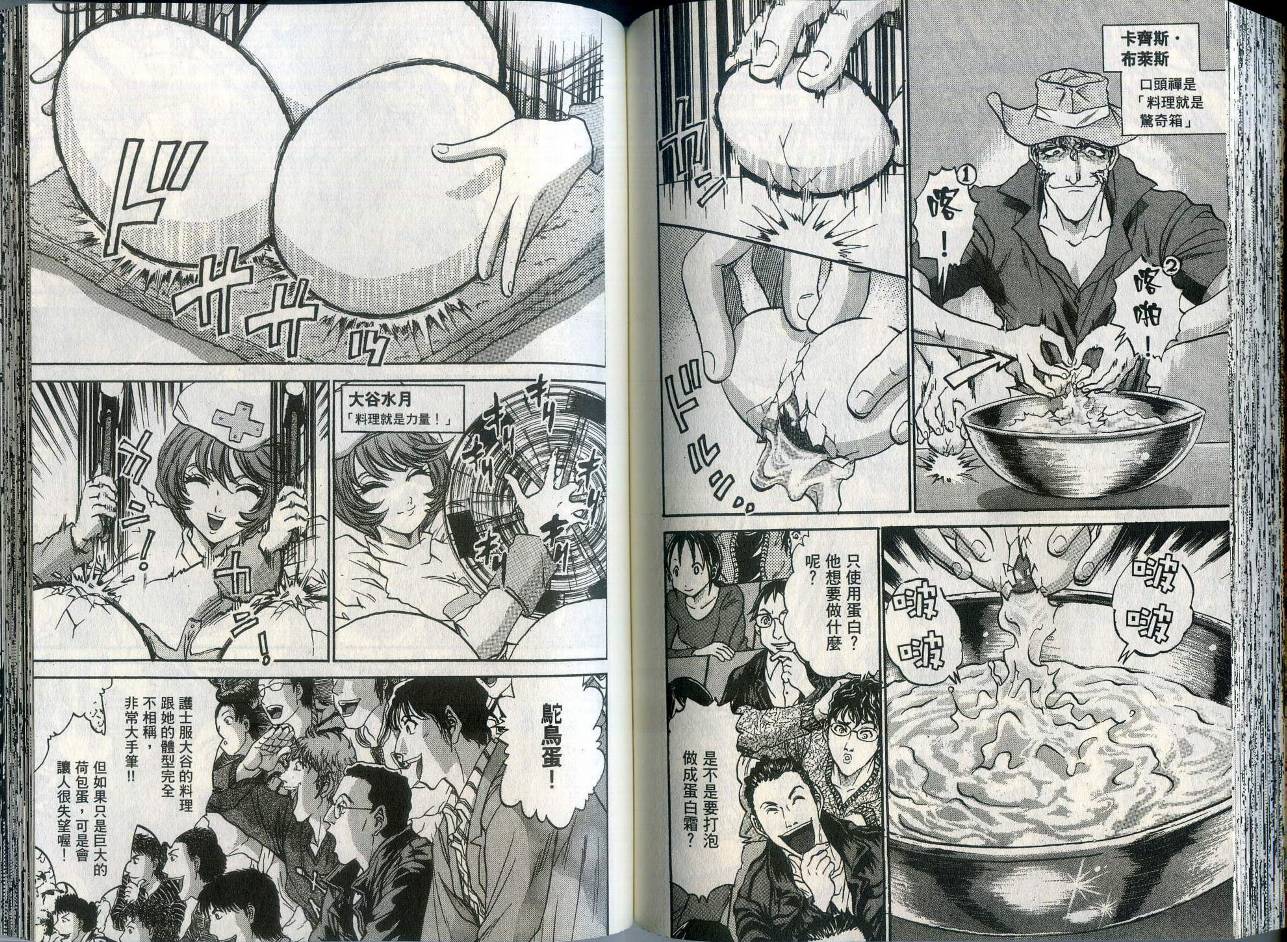 铁锅料理王R顶级作战 第1卷 第75页