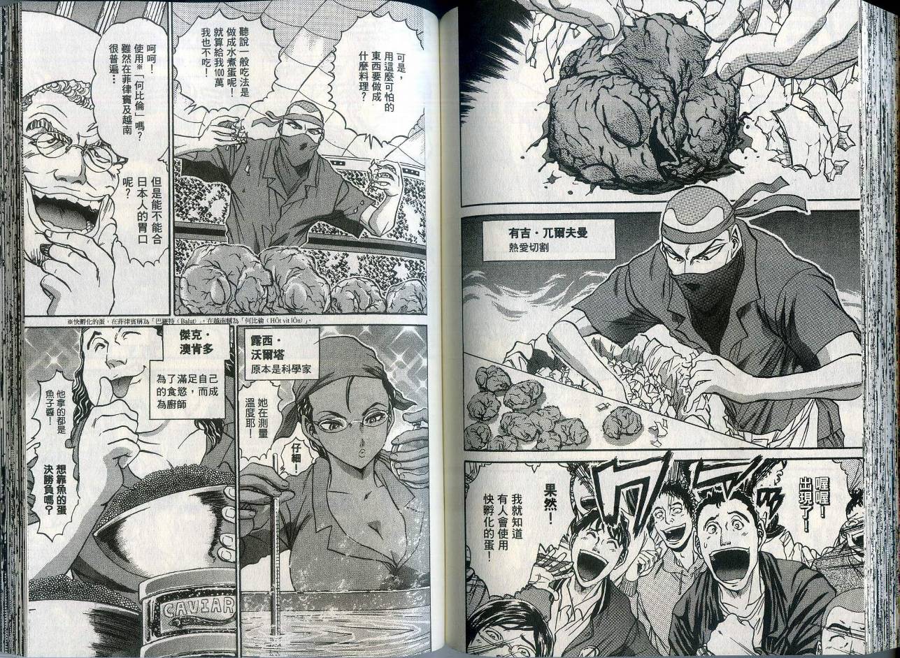 铁锅料理王R顶级作战 第1卷 第76页