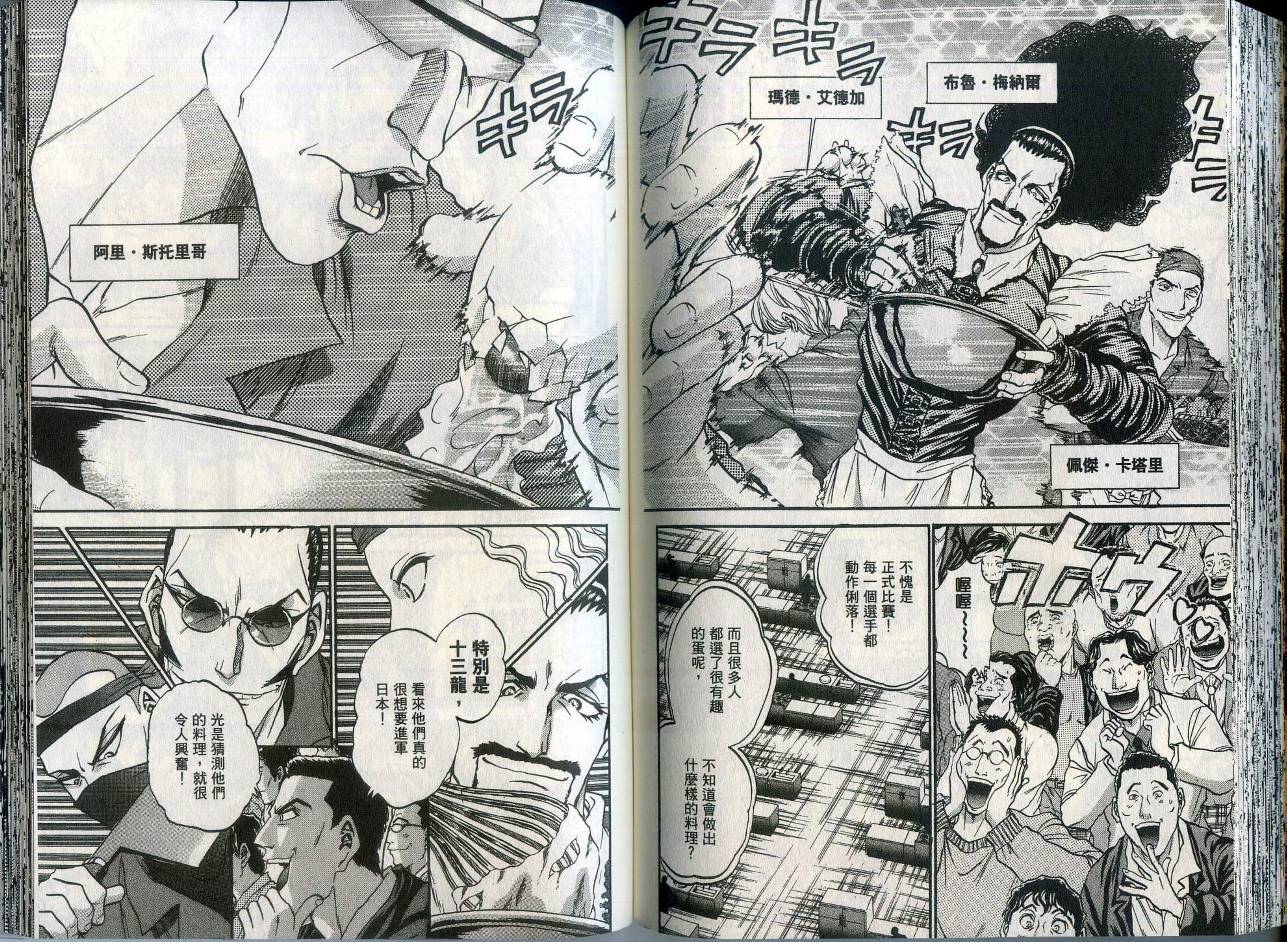 铁锅料理王R顶级作战 第1卷 第77页