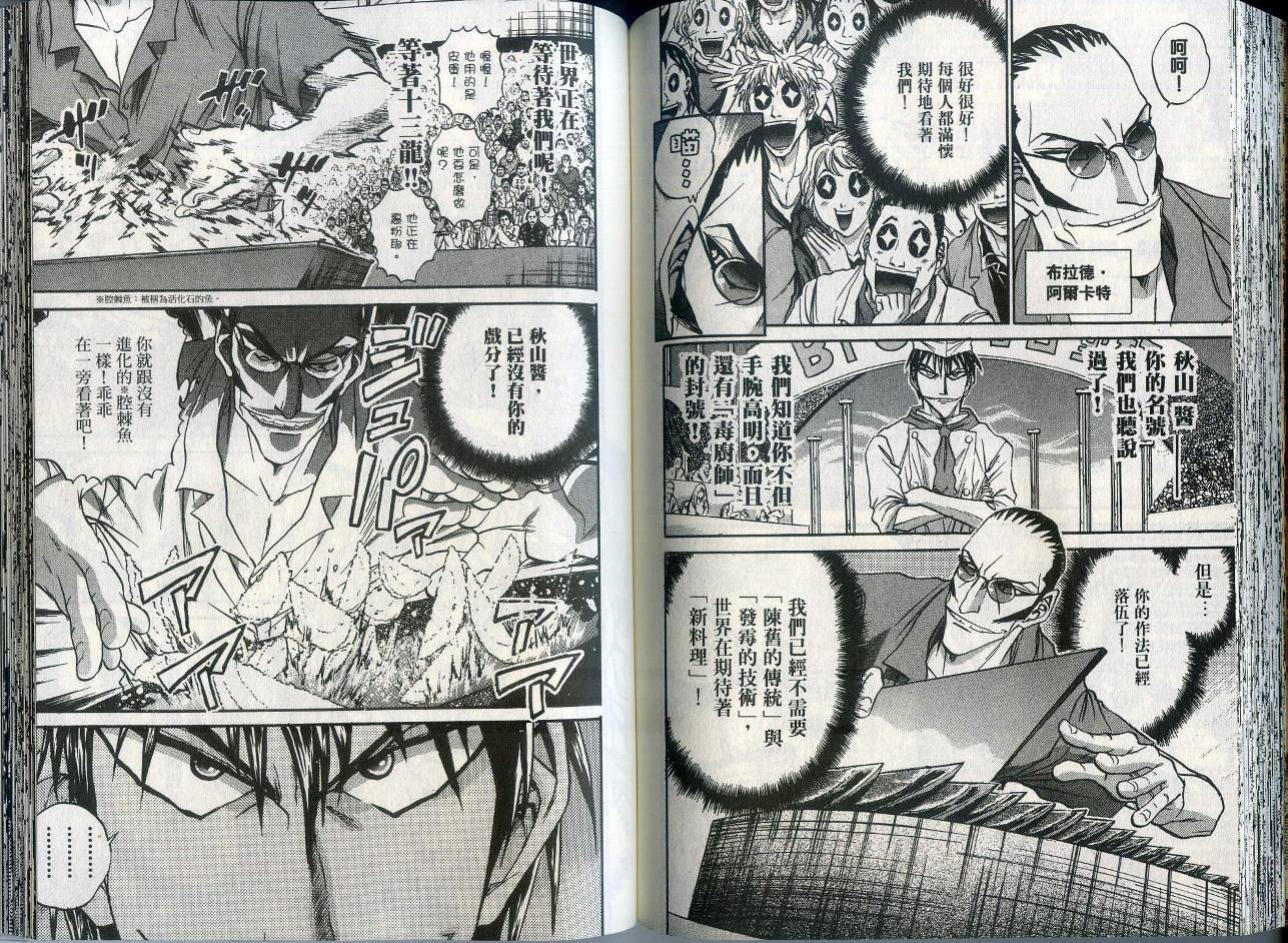 铁锅料理王R顶级作战 第1卷 第78页