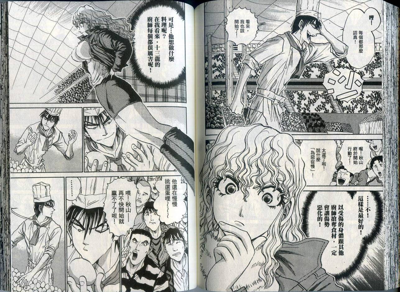 铁锅料理王R顶级作战 第1卷 第79页