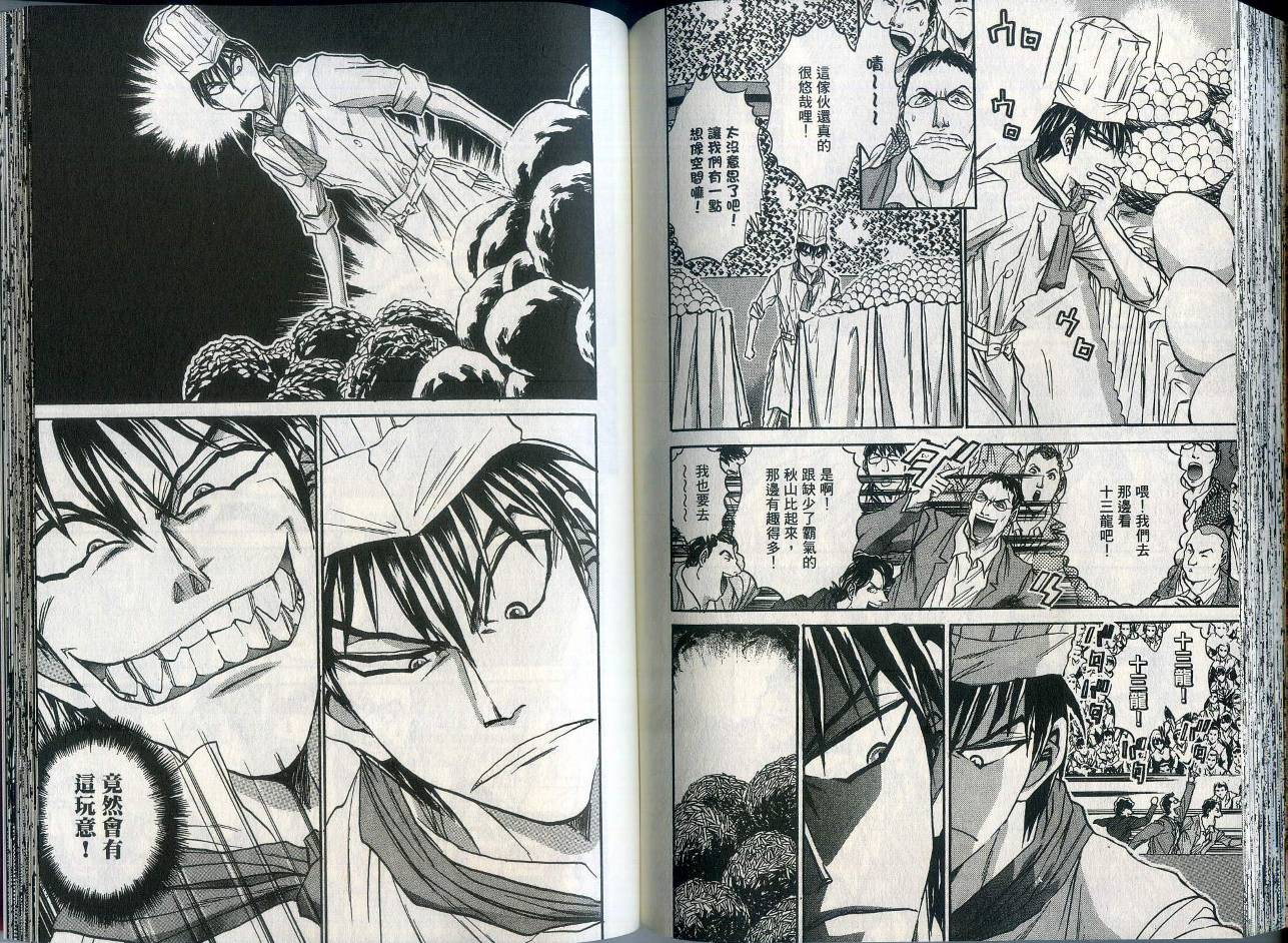 铁锅料理王R顶级作战 第1卷 第80页