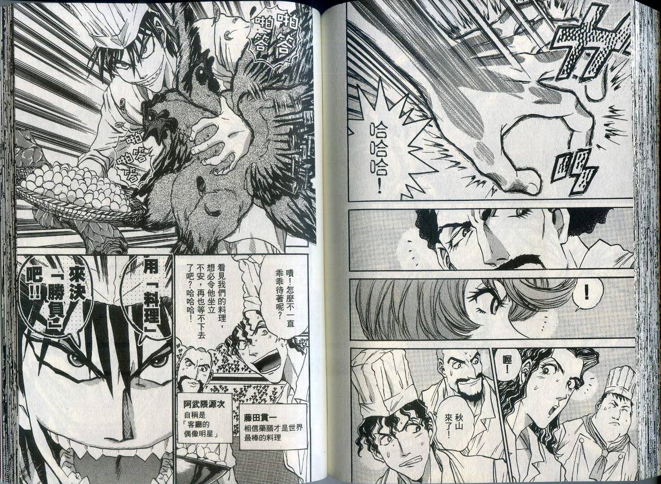 铁锅料理王R顶级作战 第1卷 第81页