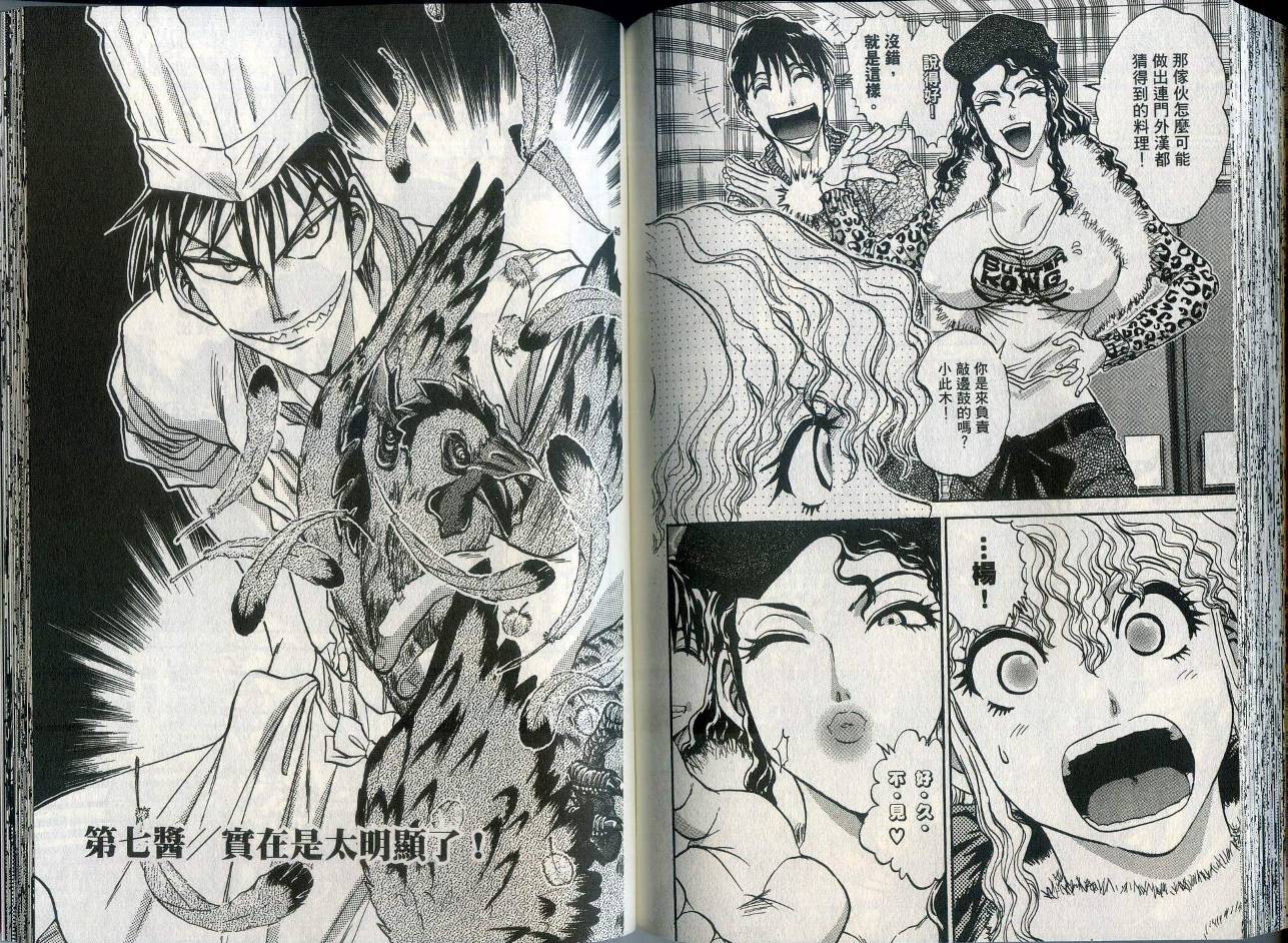 铁锅料理王R顶级作战 第1卷 第83页