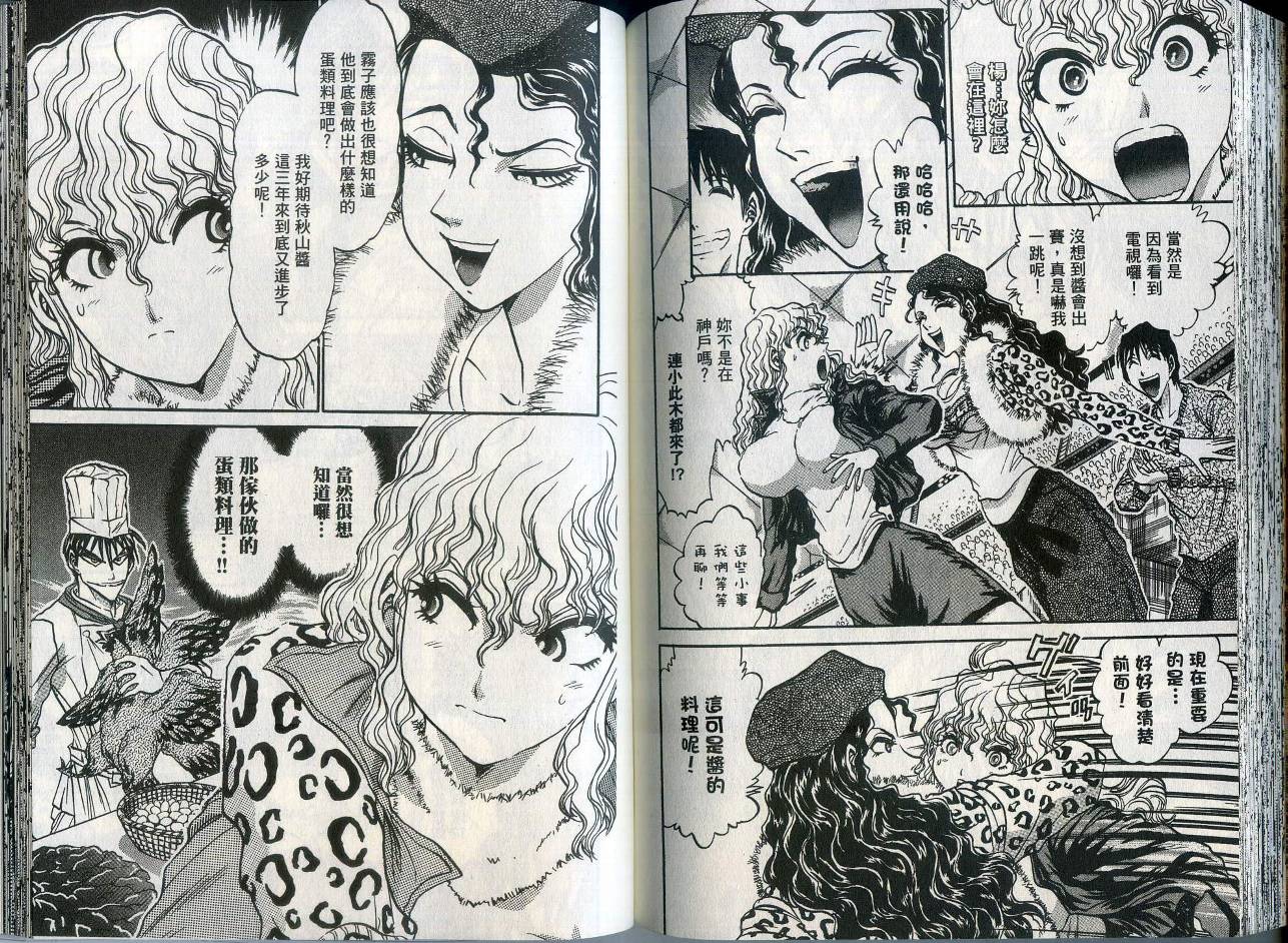 铁锅料理王R顶级作战 第1卷 第84页