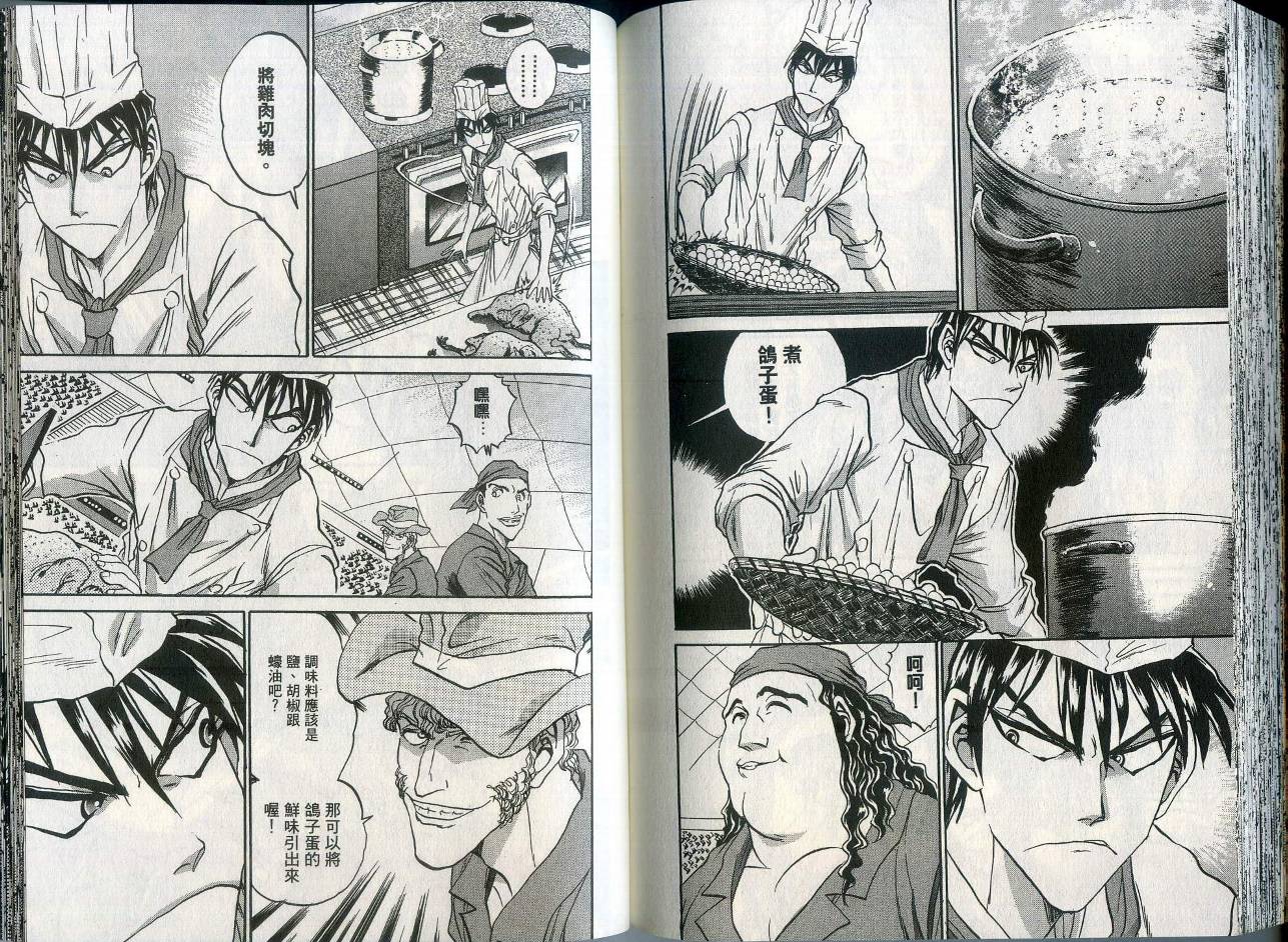 铁锅料理王R顶级作战 第1卷 第86页