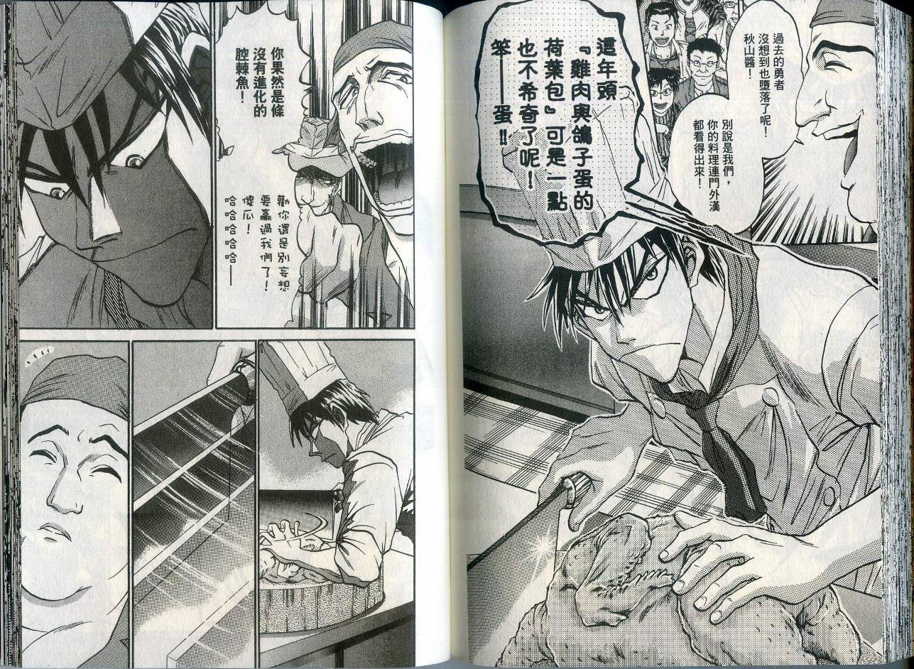 铁锅料理王R顶级作战 第1卷 第87页