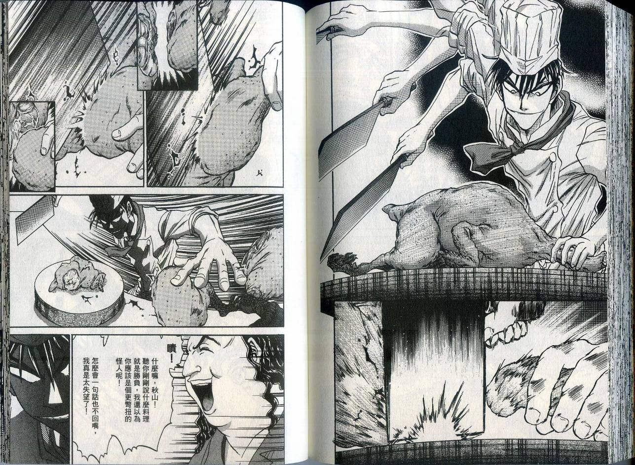 铁锅料理王R顶级作战 第1卷 第88页