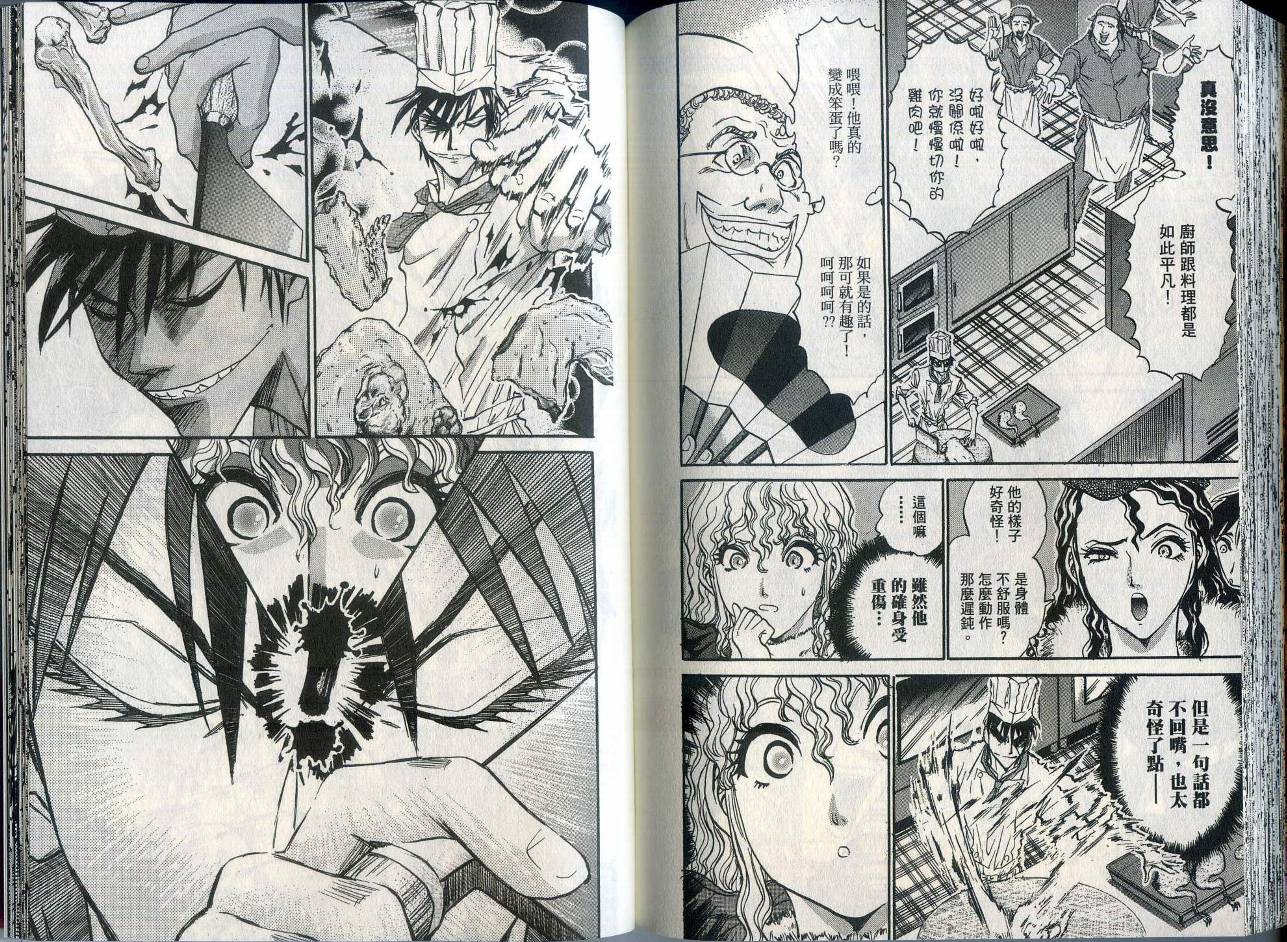 铁锅料理王R顶级作战 第1卷 第89页