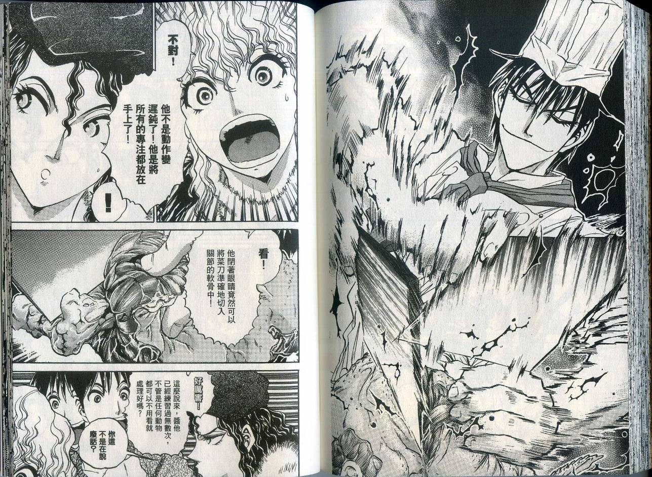 铁锅料理王R顶级作战 第1卷 第90页