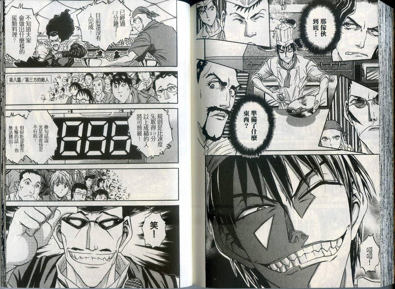 铁锅料理王R顶级作战 第1卷 第93页