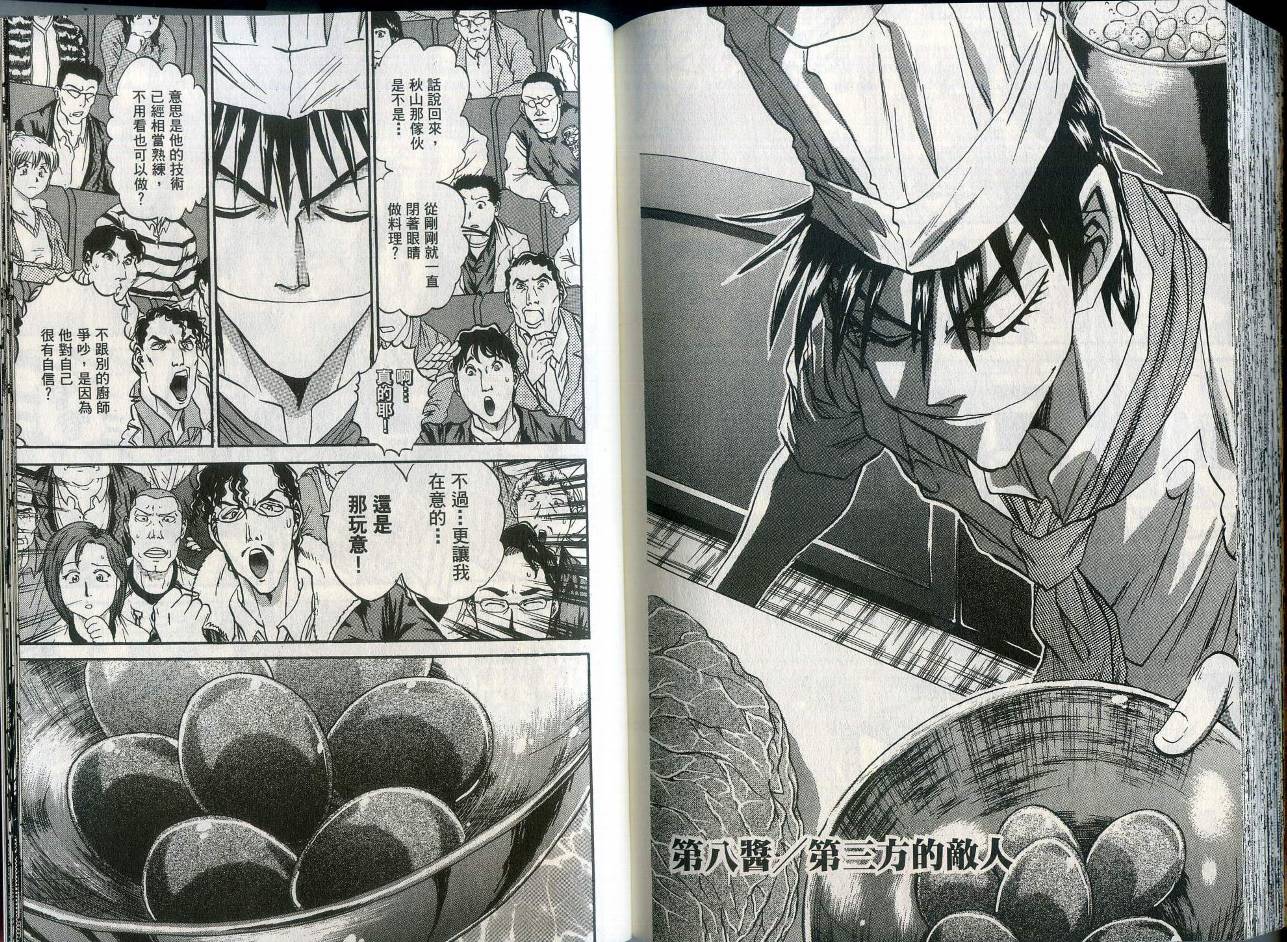 铁锅料理王R顶级作战 第1卷 第94页