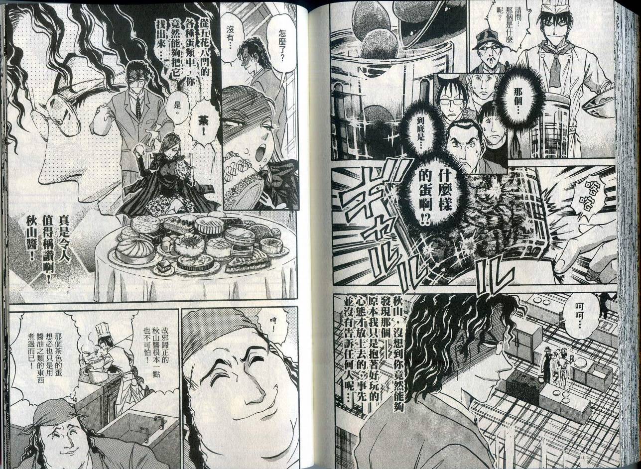 铁锅料理王R顶级作战 第1卷 第95页