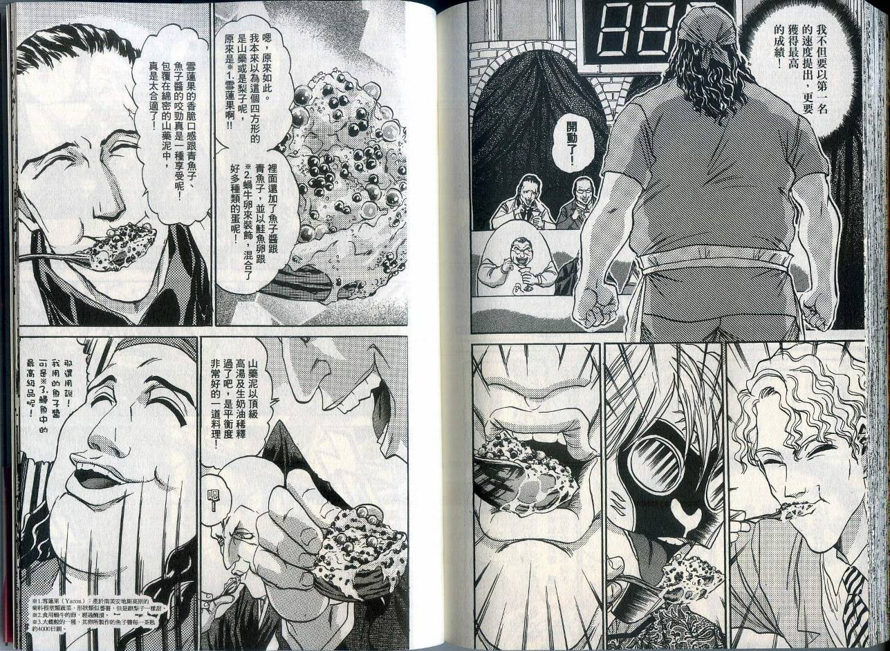 铁锅料理王R顶级作战 第1卷 第98页