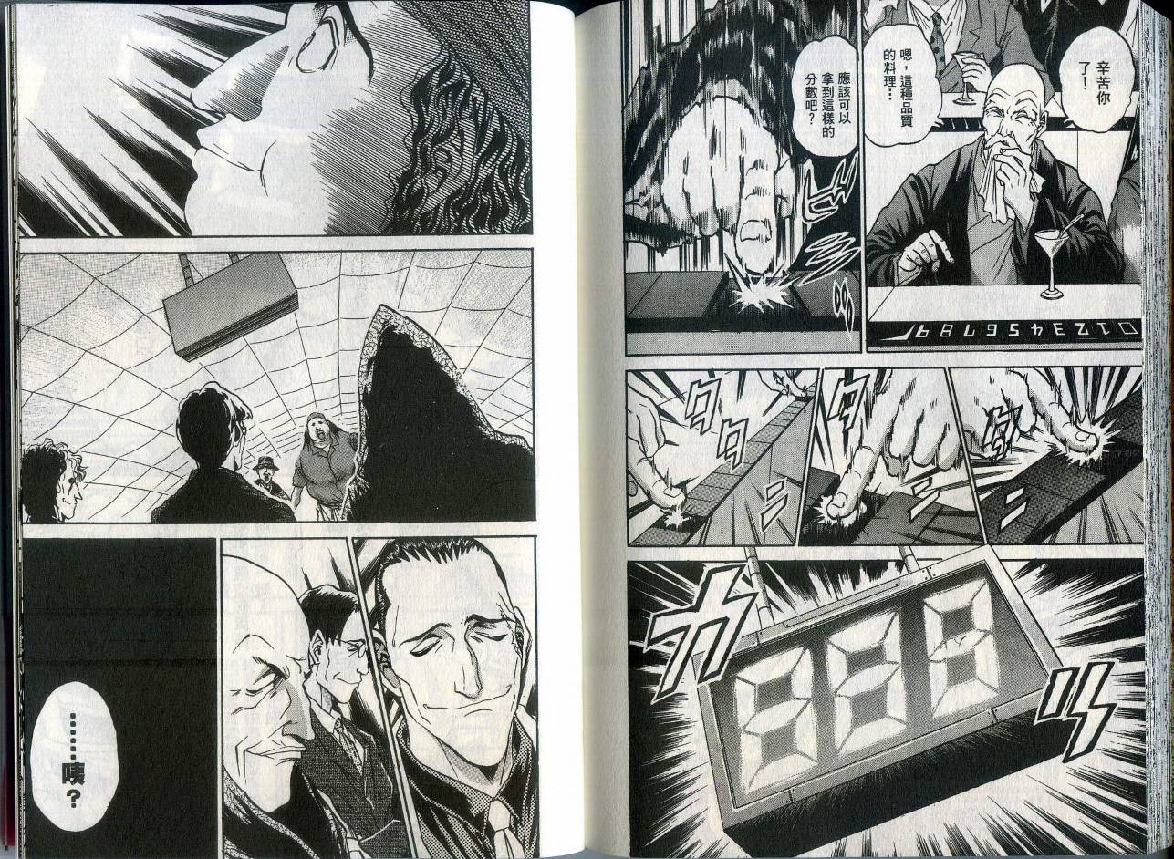 铁锅料理王R顶级作战 第1卷 第99页